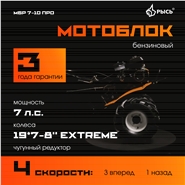 РЫСЬ Мотоблоки ременные 4 скорости МБР 7-10 ПРО колеса EXTREME